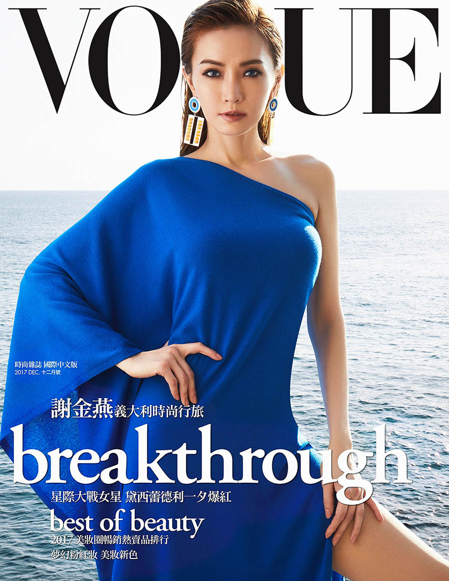 Jeannie Hsieh covers Vogue Taiwan December 2017 by Enrique Vega