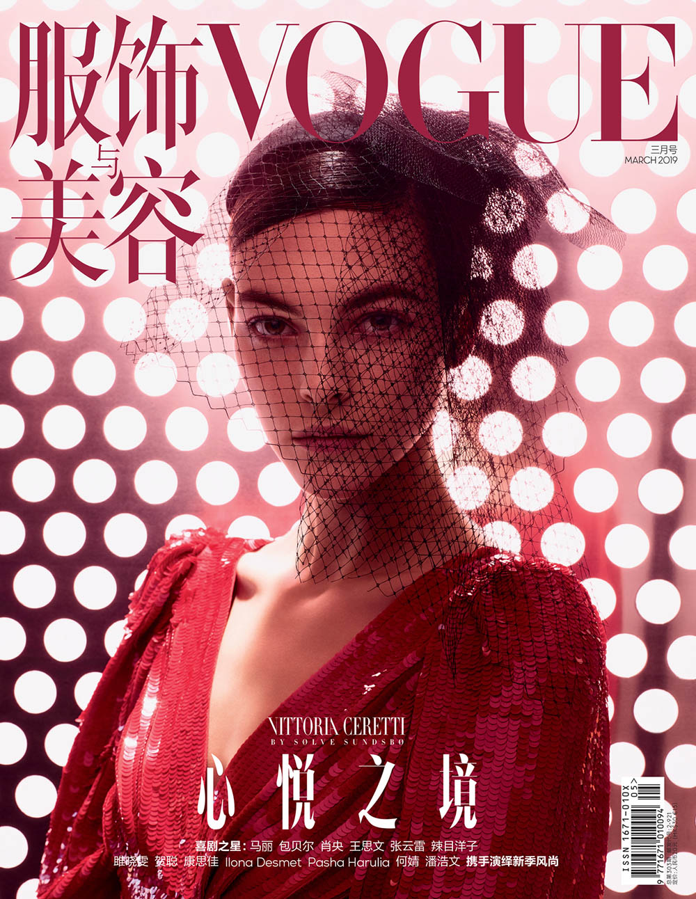 Vittoria Ceretti covers Vogue China March 2019 by Sølve Sundsbø