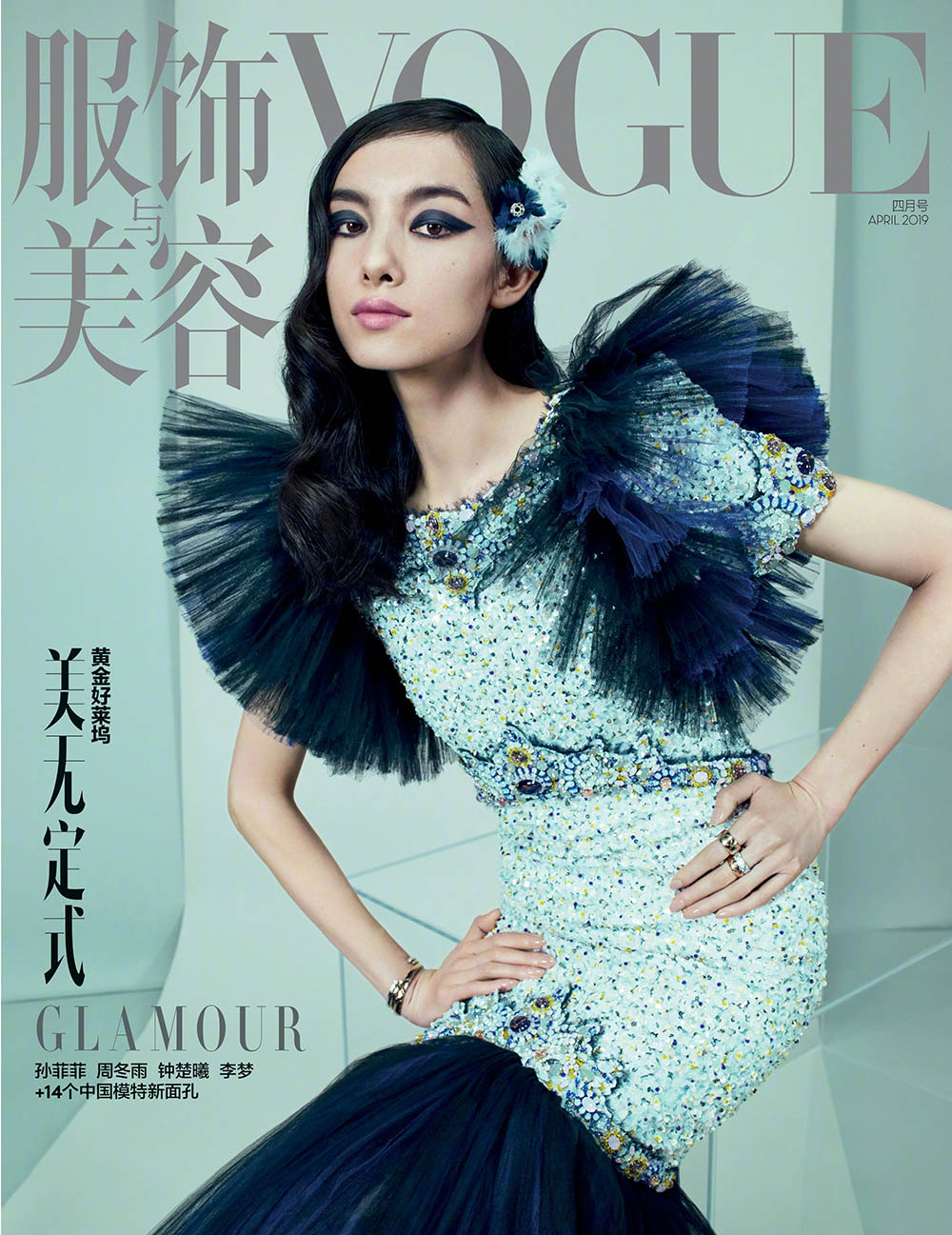Fei Fei Sun covers Vogue China April 2019 by Emma Summerton