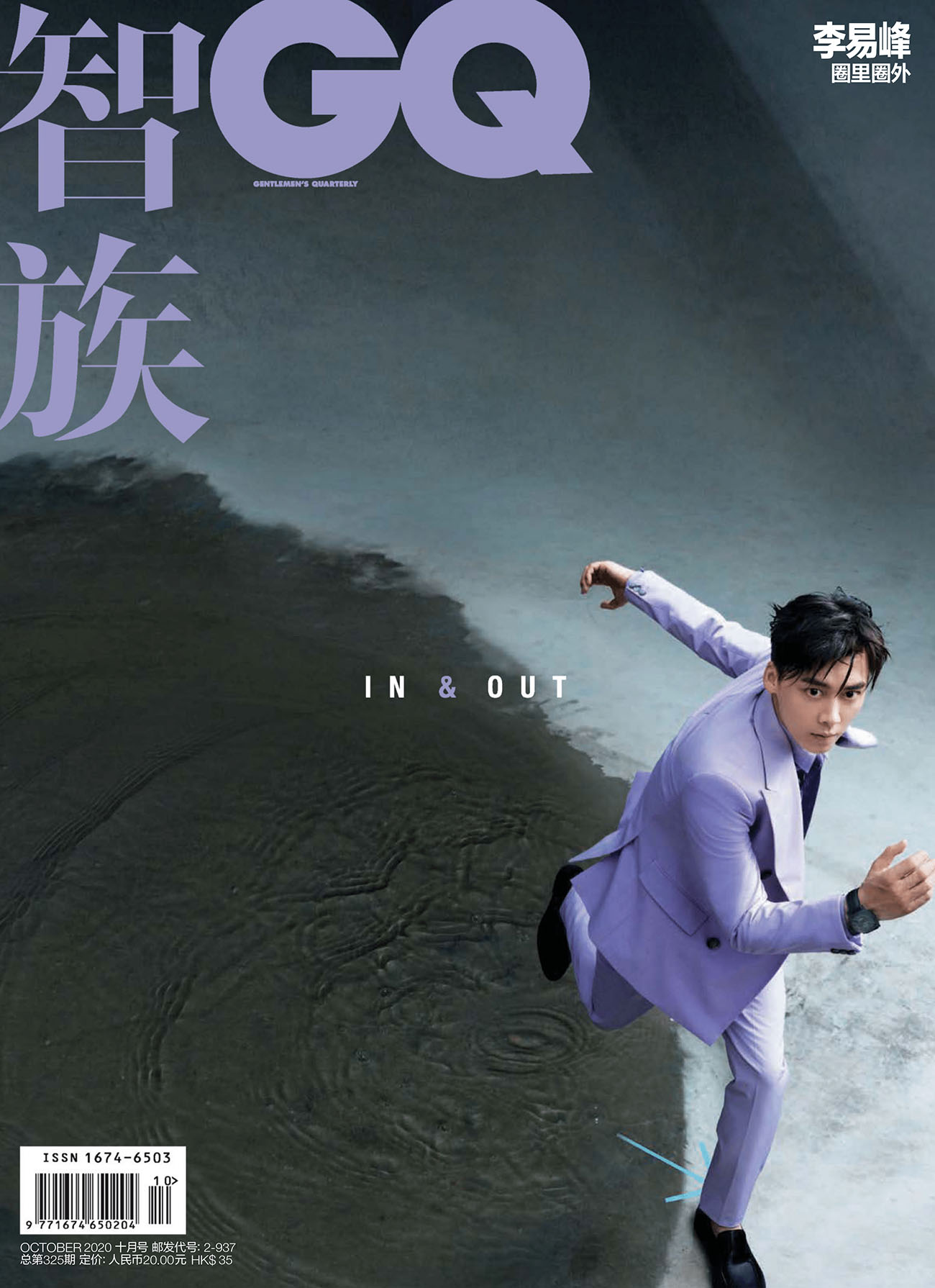 Li Yifeng covers GQ China October 2020 by Zack Zhang