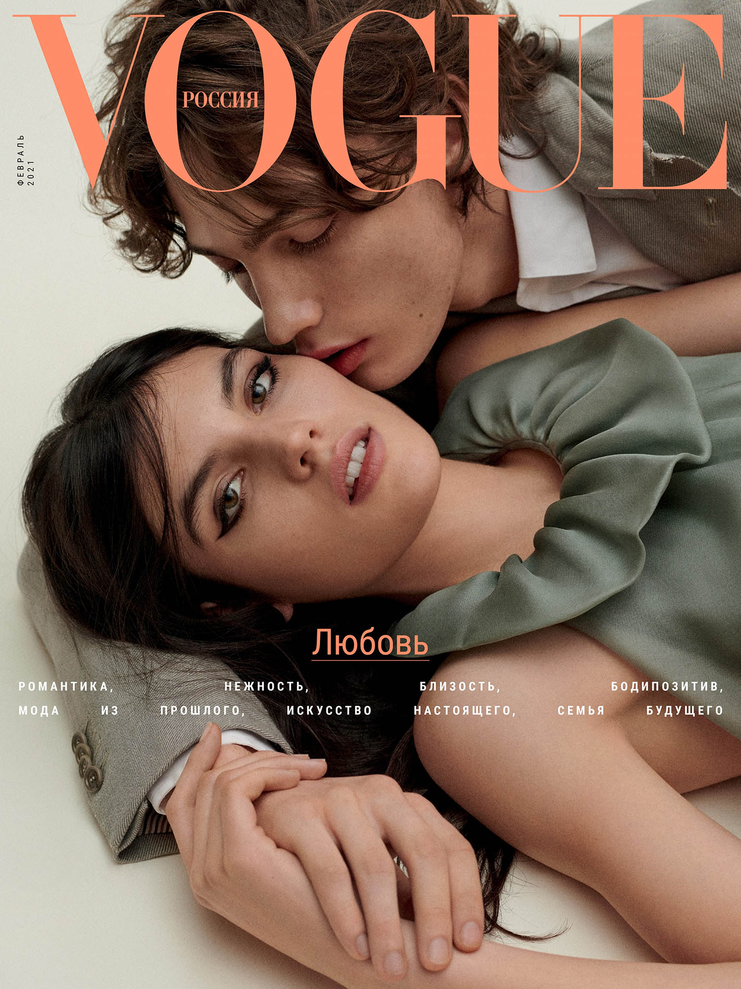 Lola Nicon and Freek Iven cover Vogue Russia February 2021 by Giampaolo Sgura