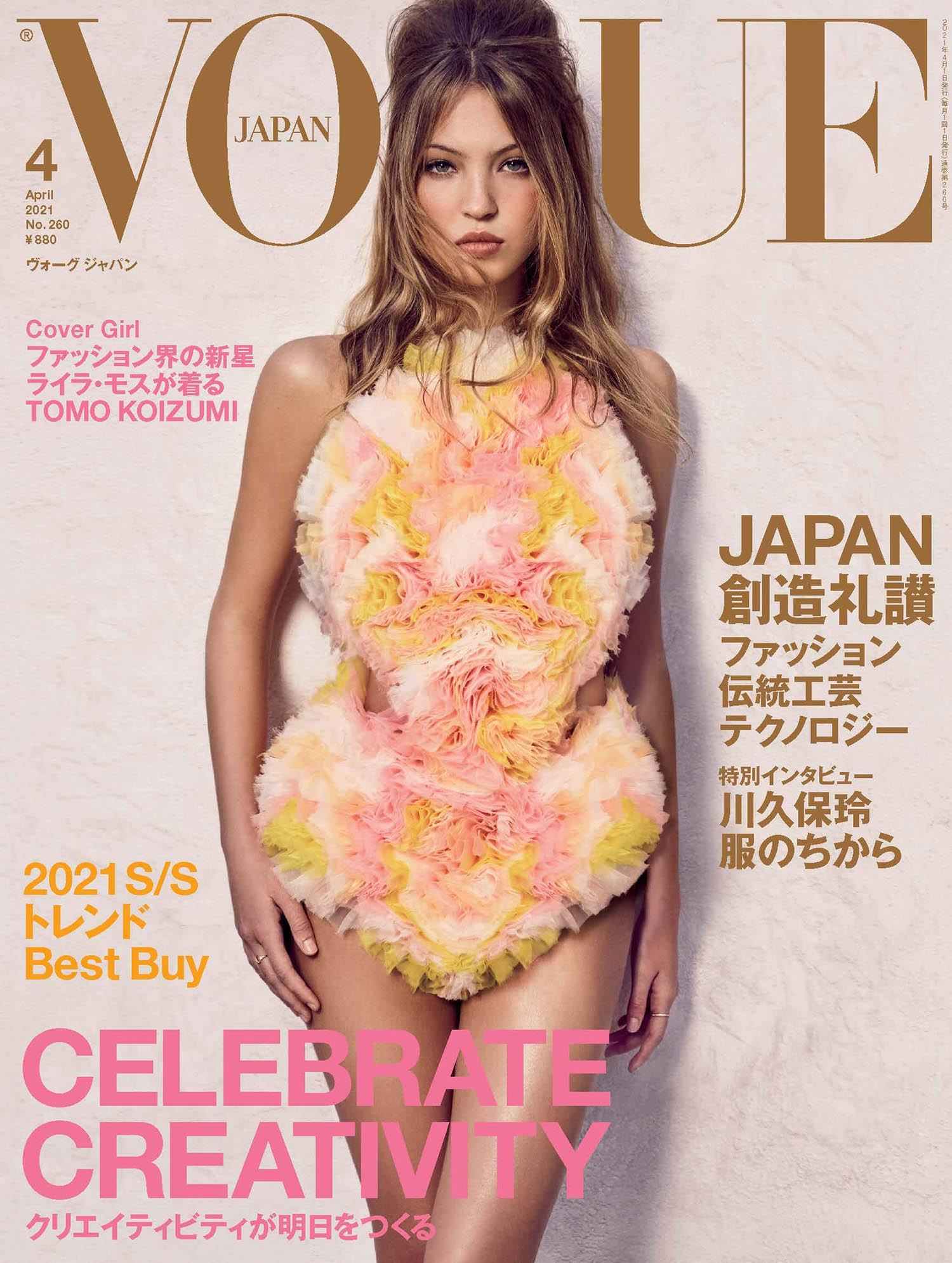 Lila Moss covers Vogue Japan April 2021 by Luigi & Iango
