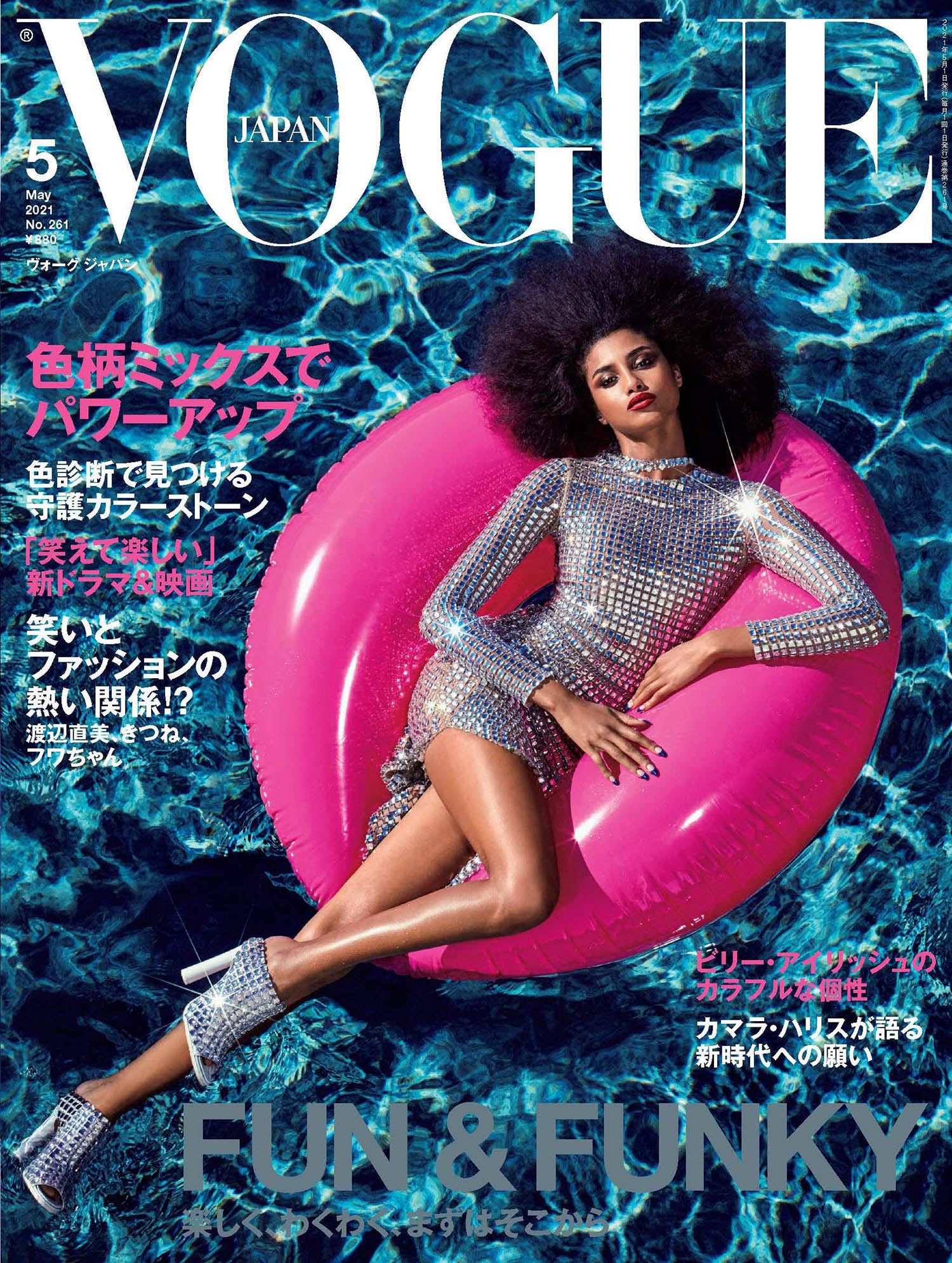 Imaan Hammam covers Vogue Japan May 2021 by Luigi & Iango