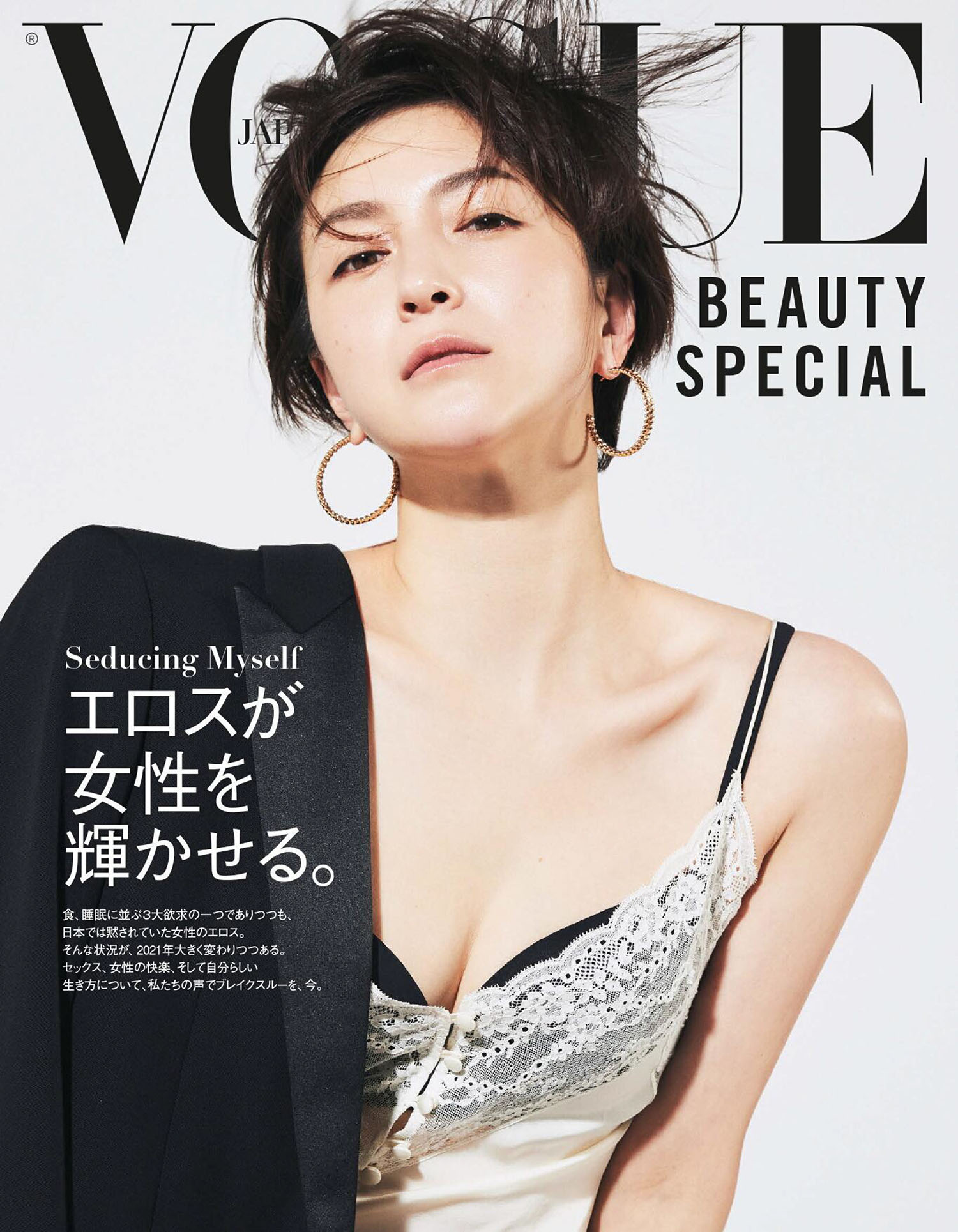 Hirosue Ryoko covers Vogue Beauty Japan July 2021 by Takahiro Igarashi
