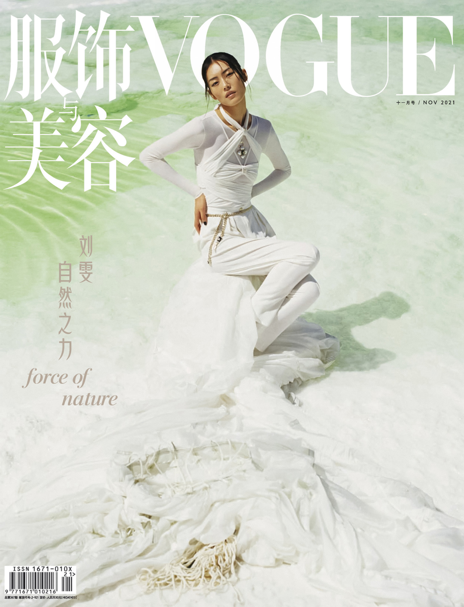 Liu Wen covers Vogue China November 2021 by Leslie Zhang
