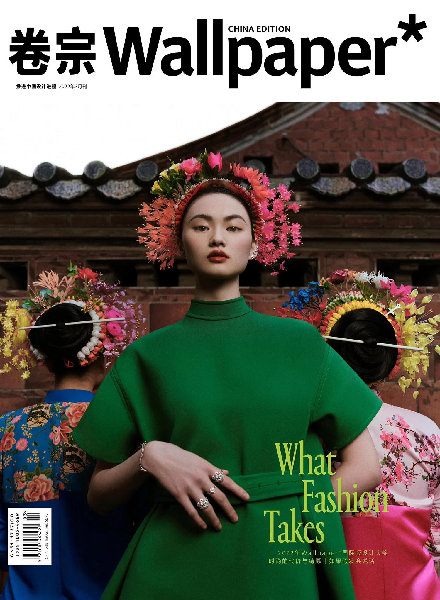 He Cong covers Wallpaper* China March 2022 by Leslie Zhang