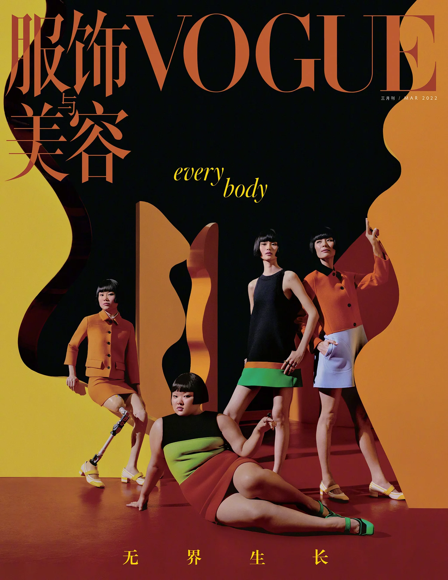 Vogue China March 2022 cover by Nick Yang