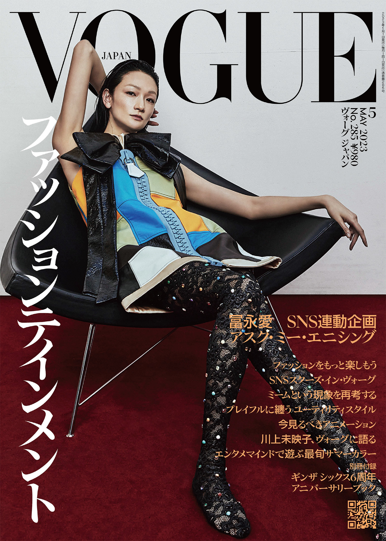 Ai Tominaga covers Vogue Japan May 2023 by Lee Sang Hun
