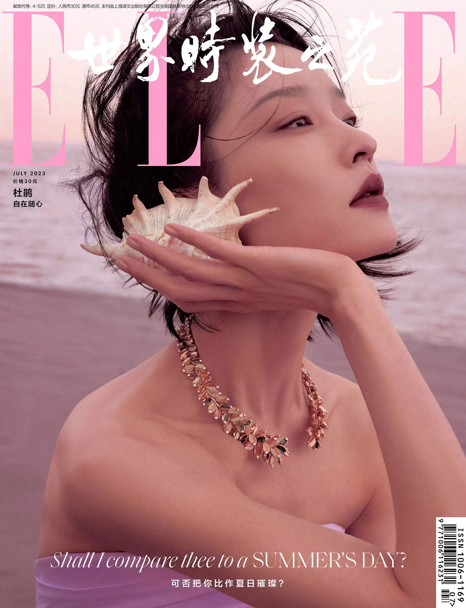 Du Juan covers Elle China July 2023 by Charles Guo