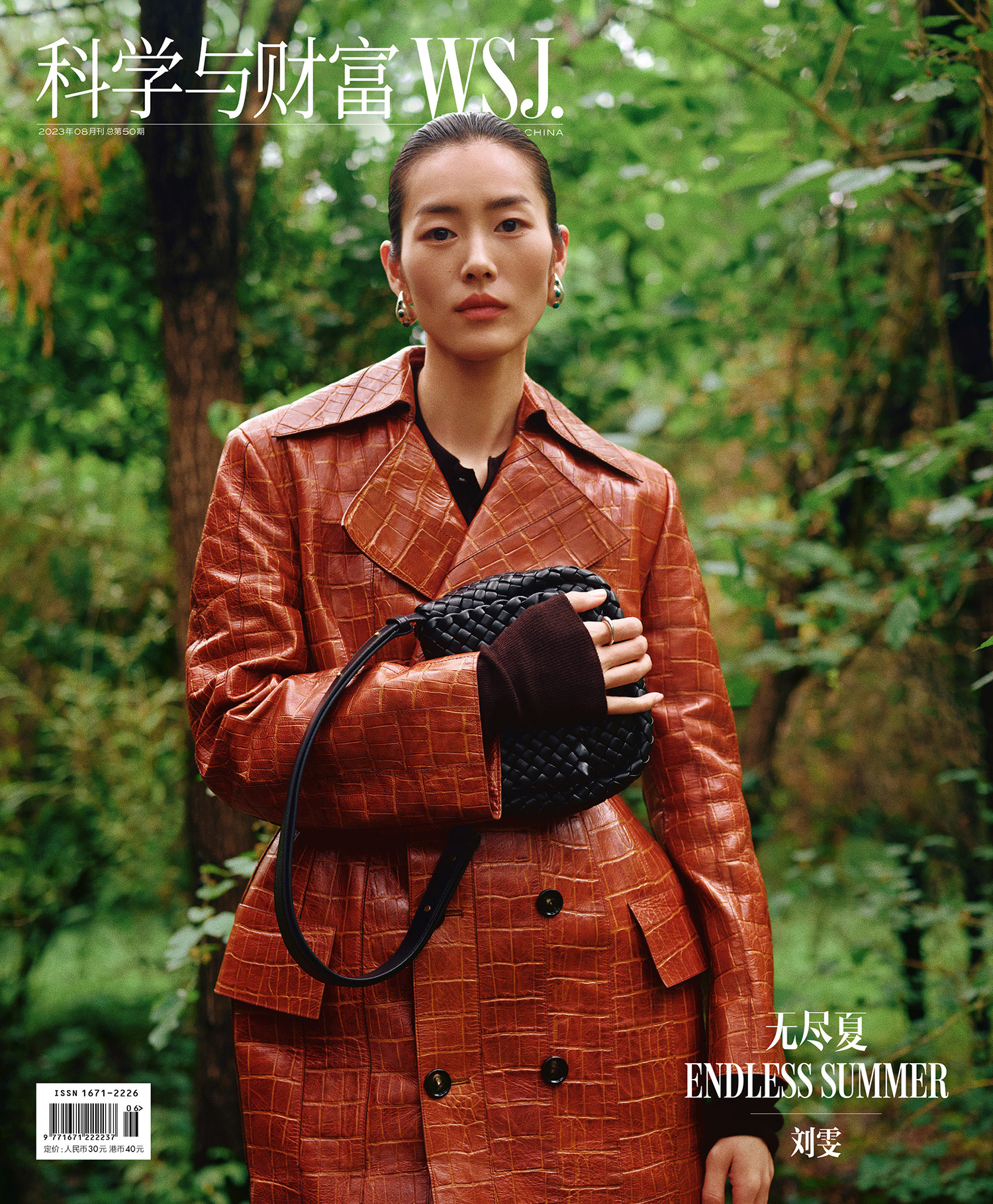 Liu Wen covers WSJ. Magazine China August 2023 by Liu Song