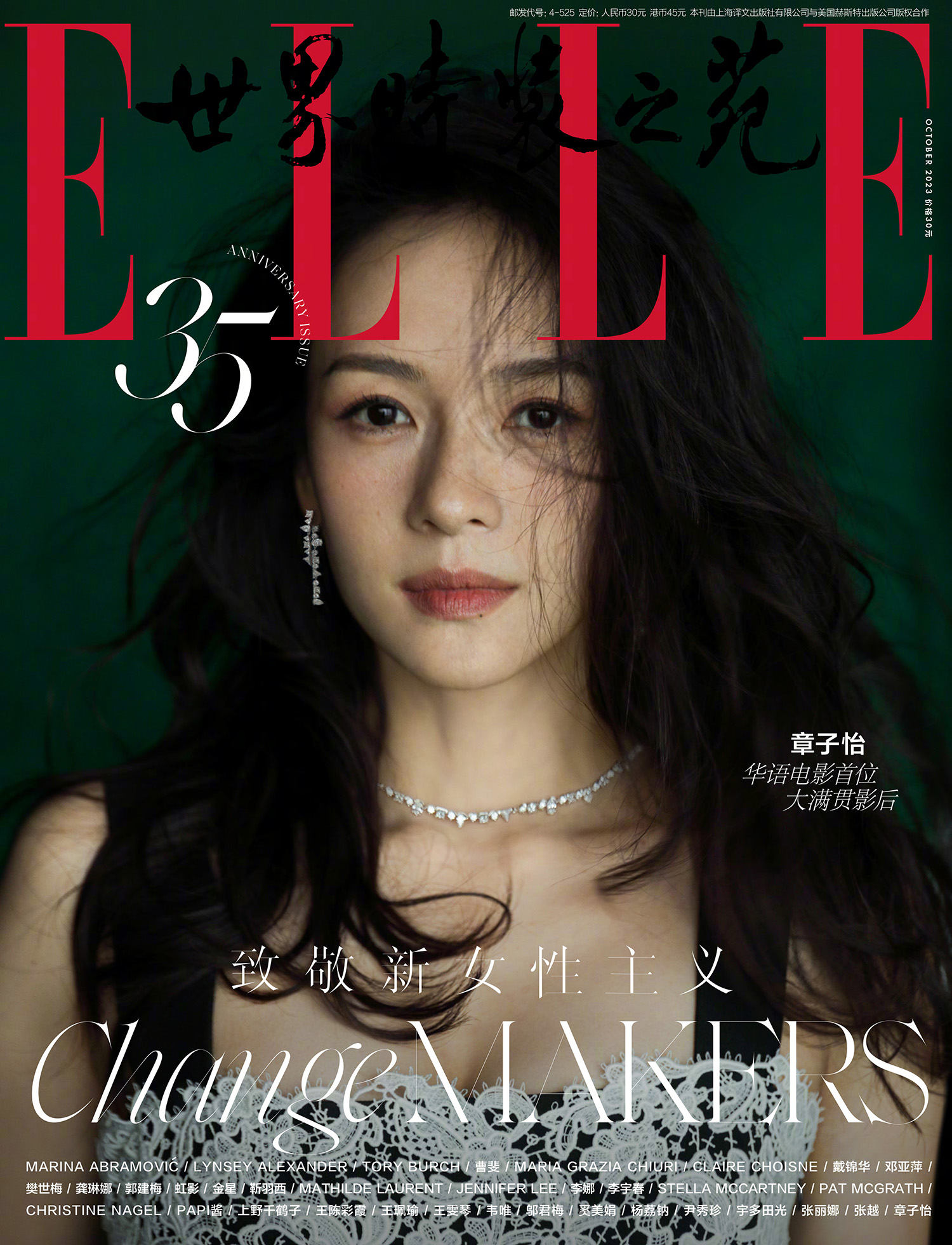 Zhang Ziyi covers Elle China October 2023 by Studio 6