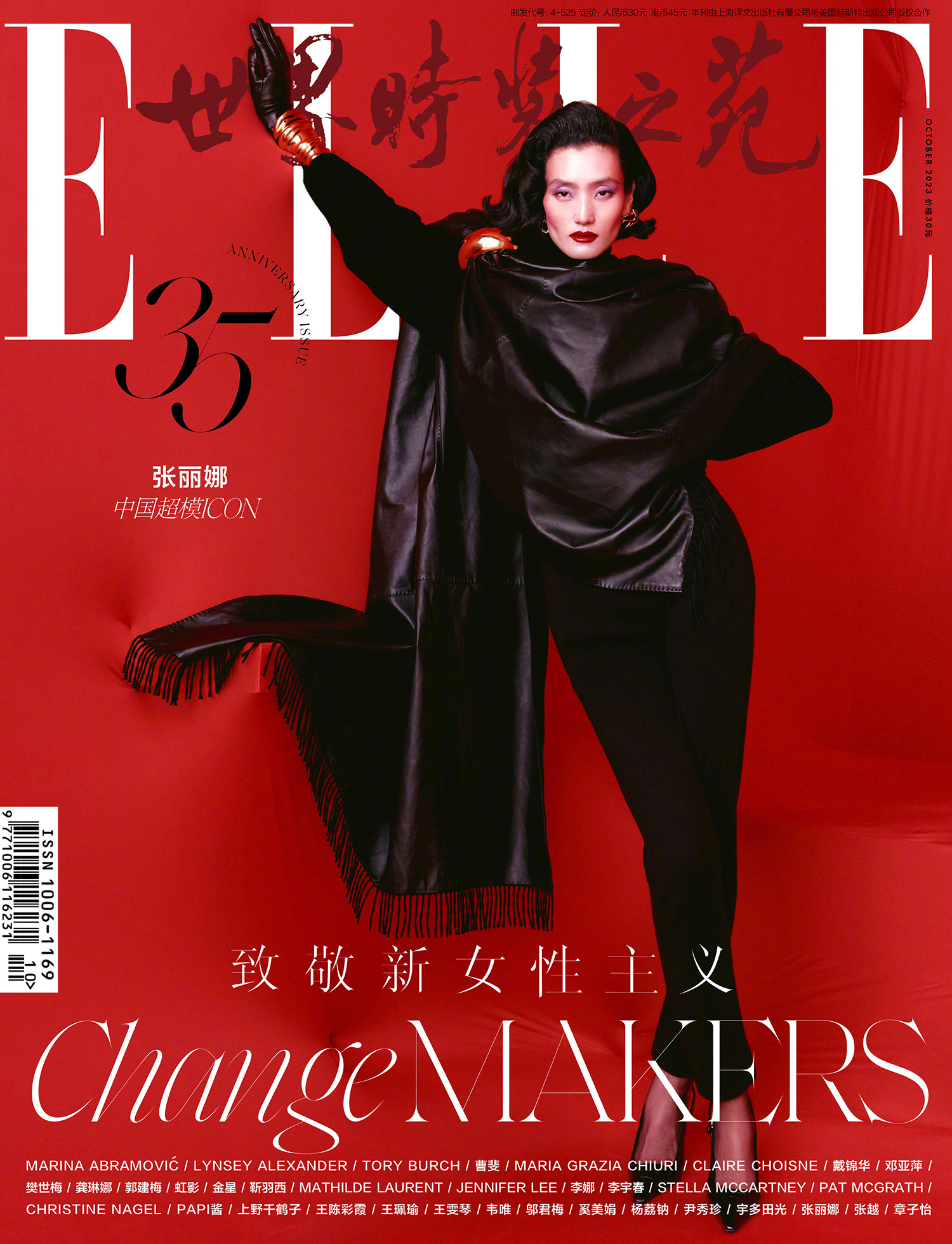 Lina Zhang covers Elle China October 2023 by Nick Yang