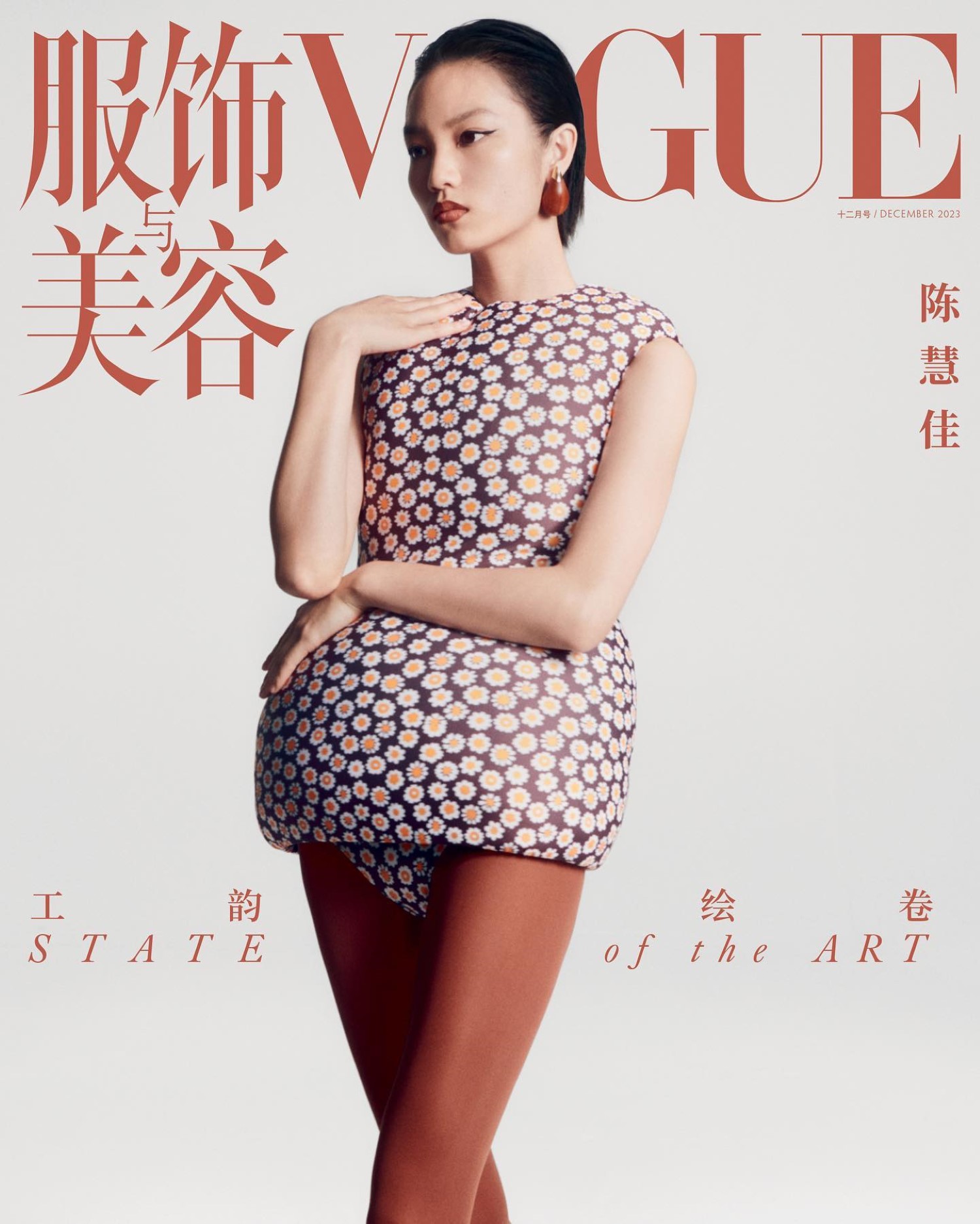 Vogue China December 2023 covers by Felix Cooper